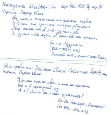 Montrgrappa Nero Uno vs Diplomat CC.jpg