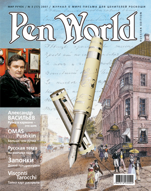  Pen World