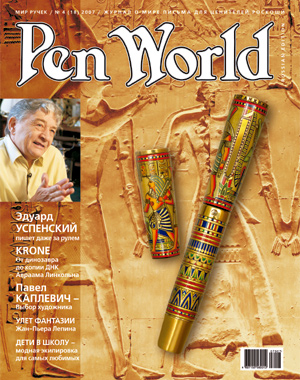  Pen World