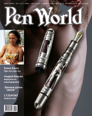  Pen World